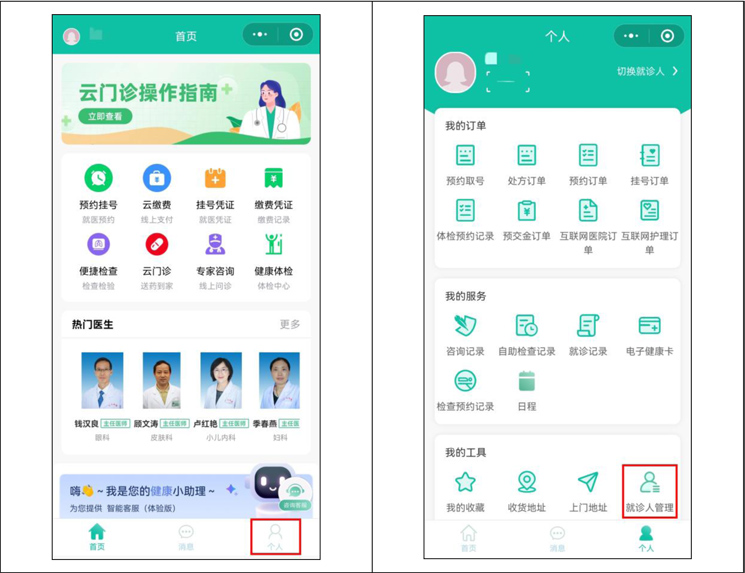 門診個(gè)人信息完善-1.jpg