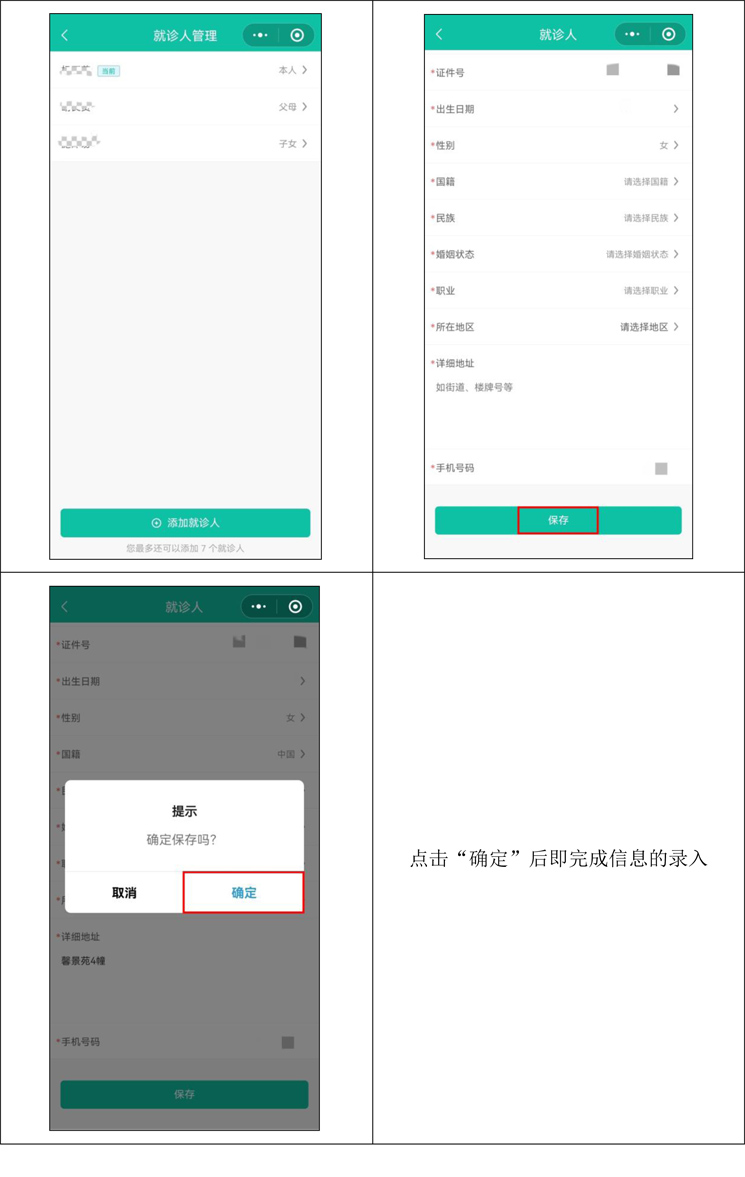 門診個(gè)人信息完善-2.jpg